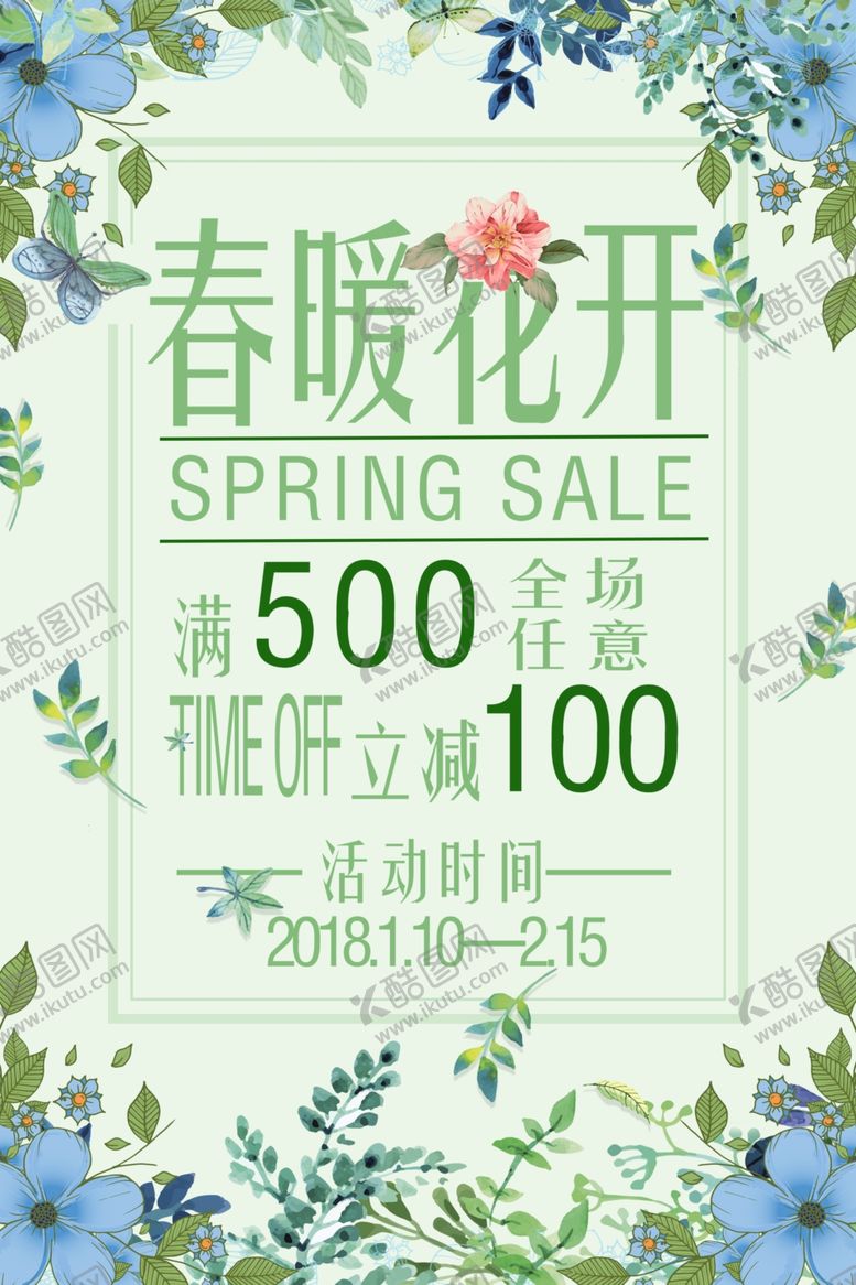 编号：29958607141303259165【酷图网】源文件下载-春暖花开