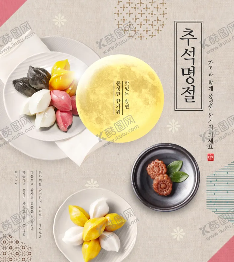 编号：84527907040845505811【酷图网】源文件下载-美食海报