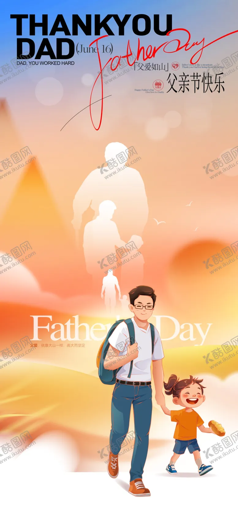 编号：32620702090737153523【酷图网】源文件下载-父亲节