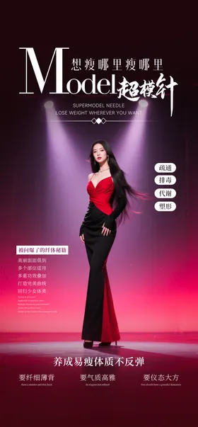 医美超模针享瘦