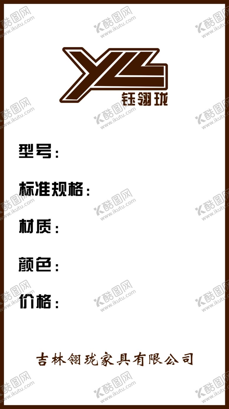 编号：28571606282216159926【酷图网】源文件下载-家具标签