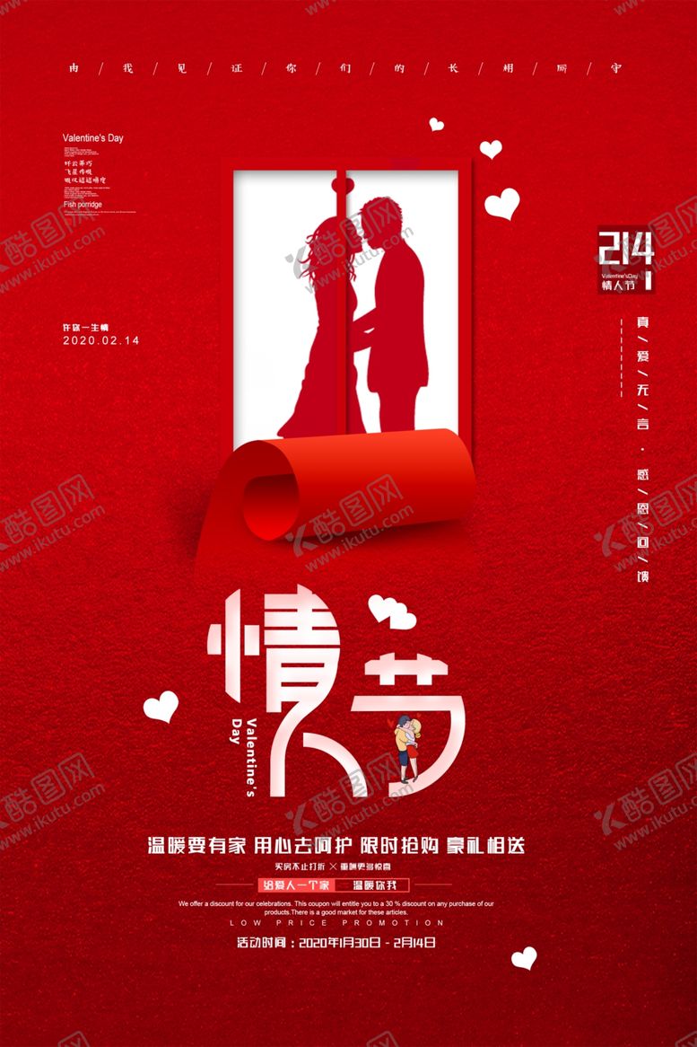编号：66422807090501188271【酷图网】源文件下载-情人节