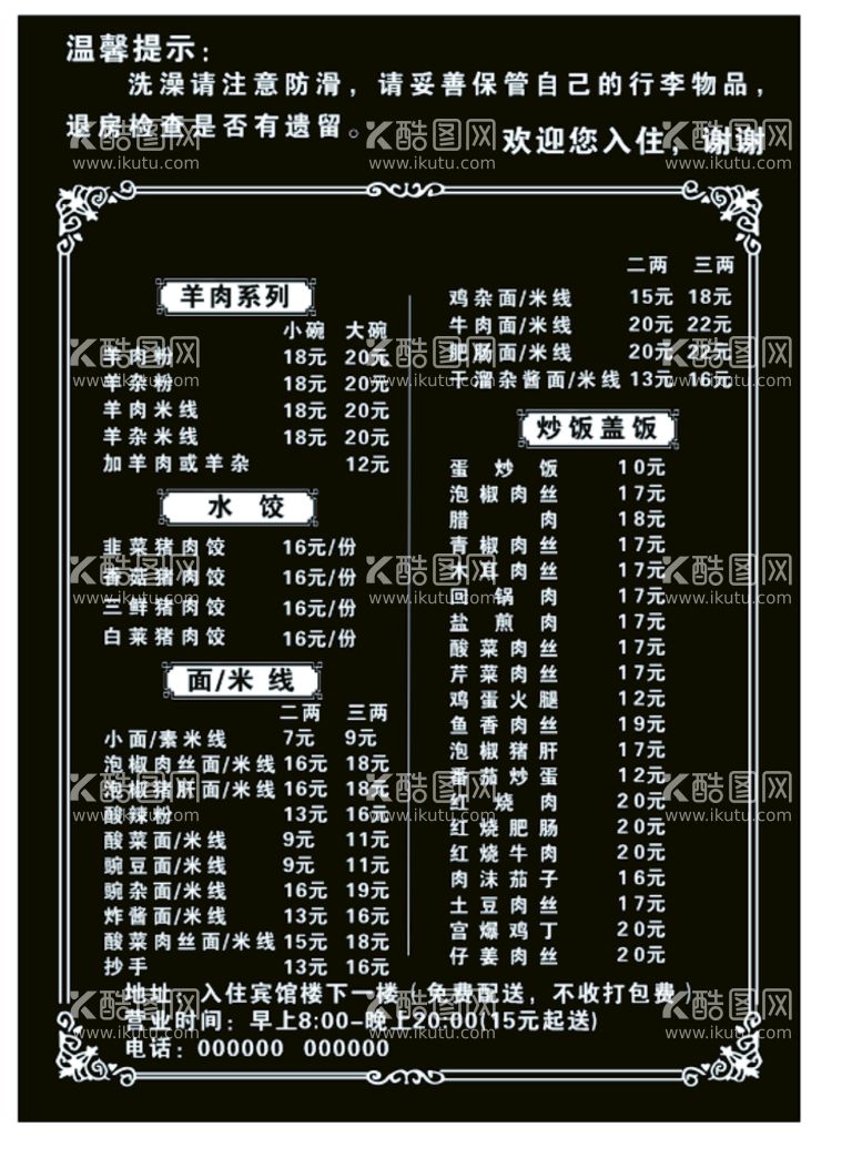 编号：69862211120712484941【酷图网】源文件下载-菜单