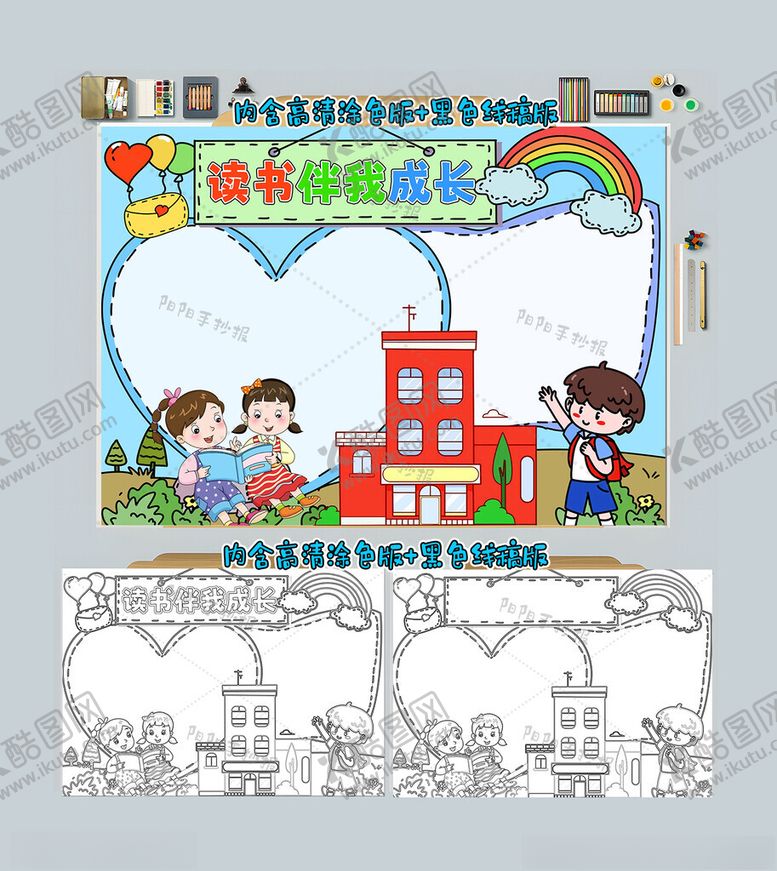 编号：20416412090649431798【酷图网】源文件下载-读书伴我成长手抄报