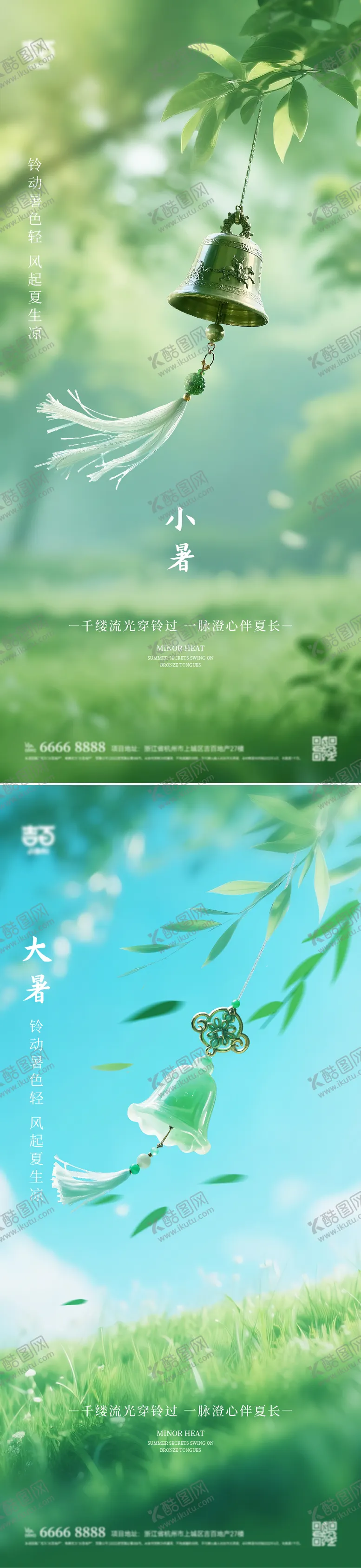 编号：55850606231725426223【酷图网】源文件下载-小暑大暑节气海报
