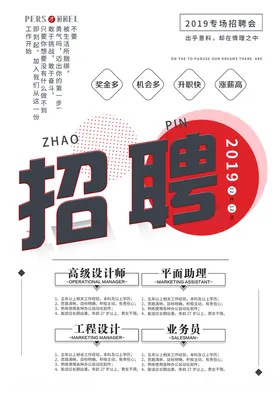 招聘海报公司企业兵买马