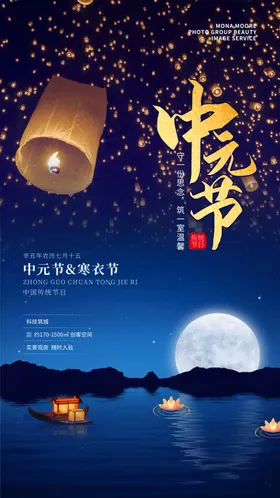 中元节