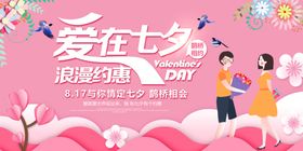 情人节促销展板