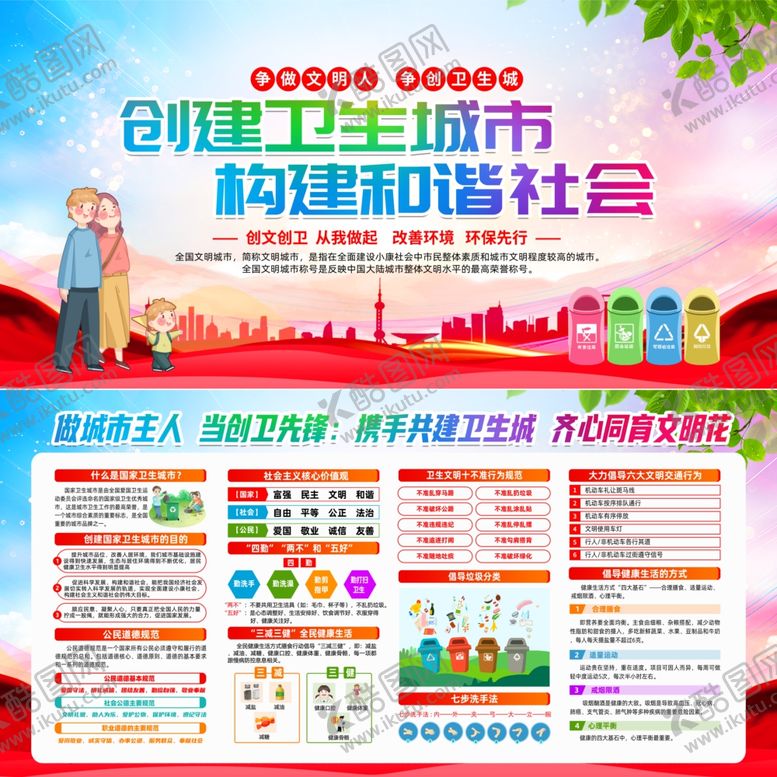编号：43223801252213347719【酷图网】源文件下载-创建文明城市