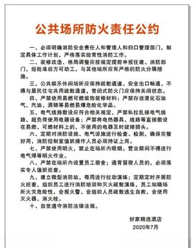 防火公约