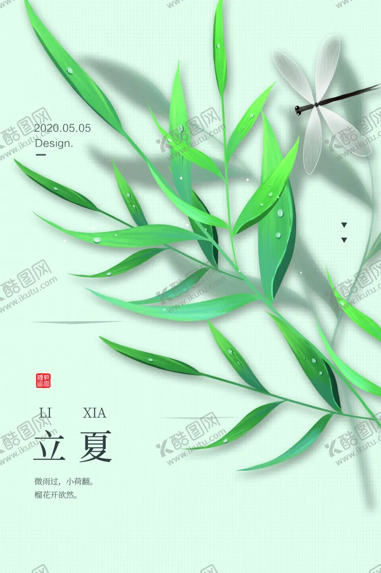 编号：61287803091805253949【酷图网】源文件下载-立夏节气传统活动宣传海报素材