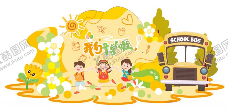 编号：51289009220145338533【酷图网】源文件下载-开学季校园欢乐场景