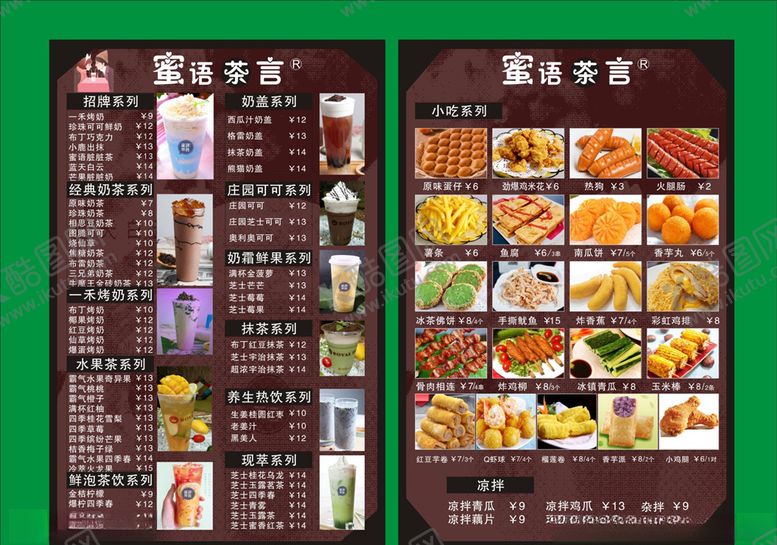 编号：67186107121210324098【酷图网】源文件下载-奶茶菜单