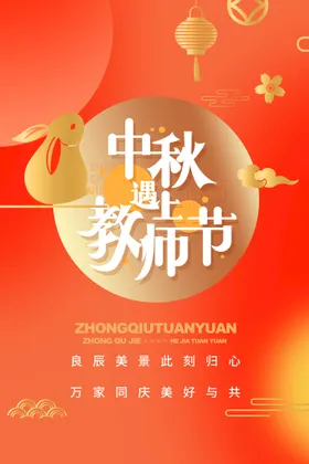 中秋节贺卡宣传吊旗