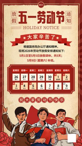 放假通知