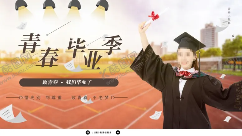 编号：29906312061457086621【酷图网】源文件下载-青春毕业季