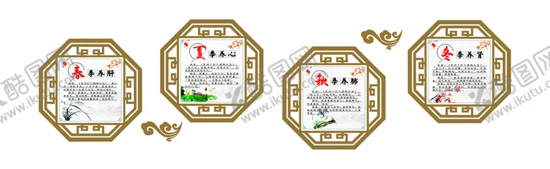 编号：95423202071854438082【酷图网】源文件下载-四季养生