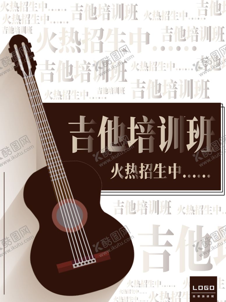 编号：88576310120716345989【酷图网】源文件下载-吉他培训