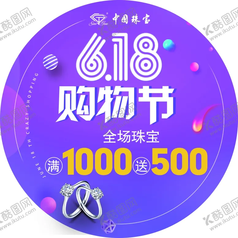 编号：48435404191341573872【酷图网】源文件下载-珠宝广告