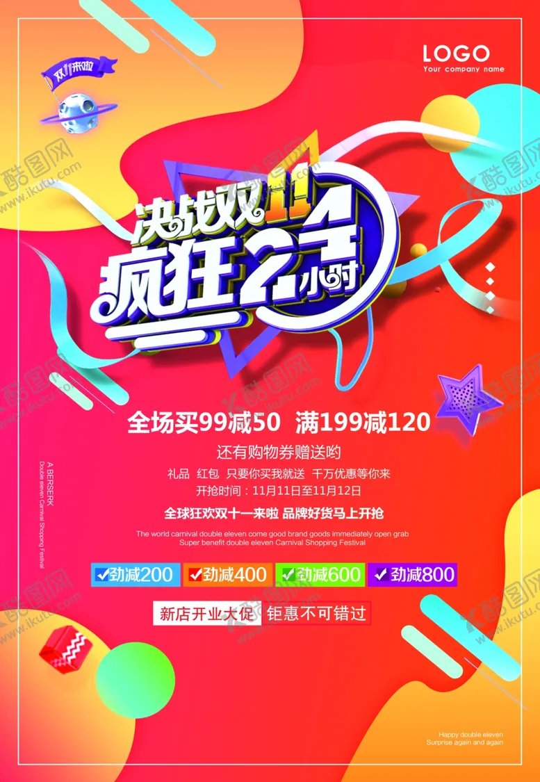编号：96658404240351497282【酷图网】源文件下载-双11狂欢节