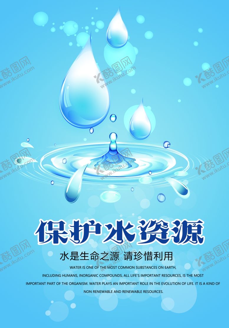 编号：96091009260016016159【酷图网】源文件下载-节约用水