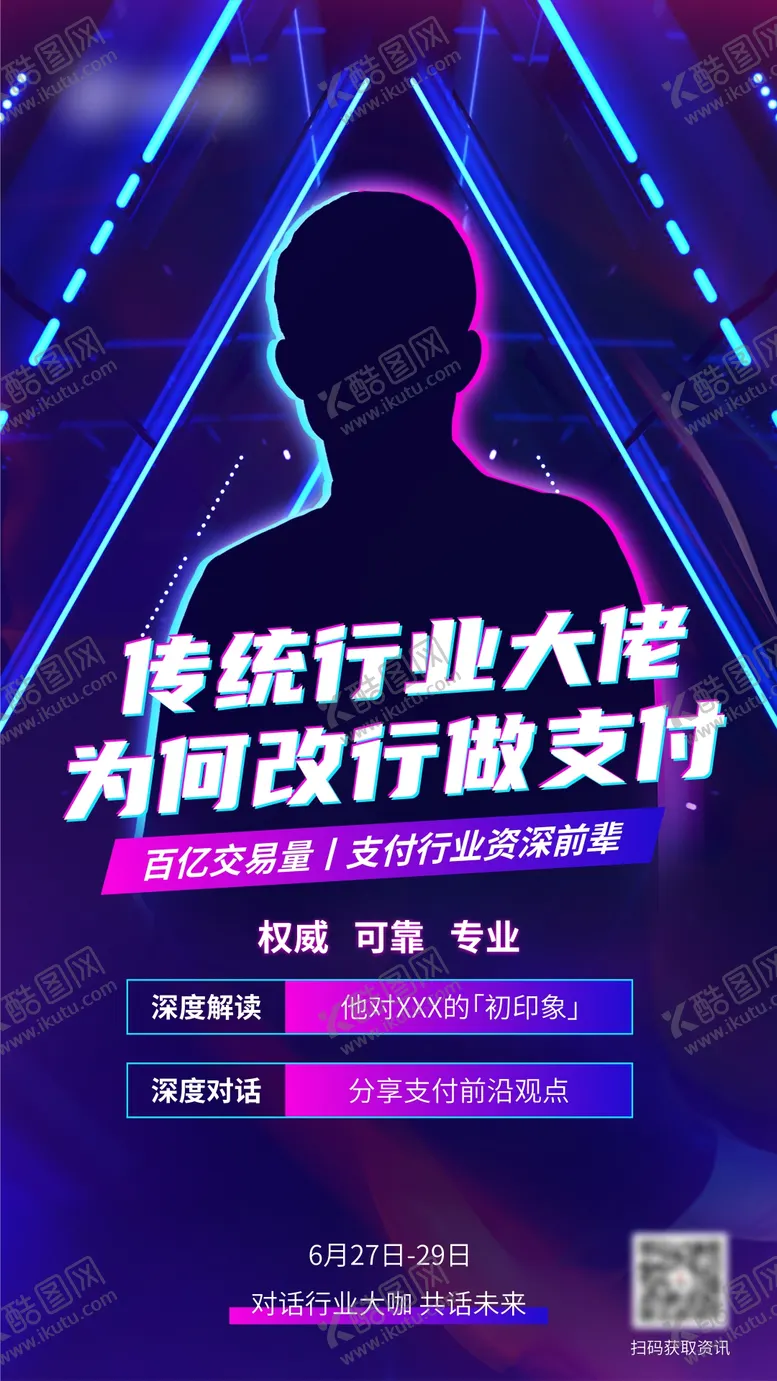 编号：10580511231452068197【酷图网】源文件下载-神秘嘉宾人物悬念海报