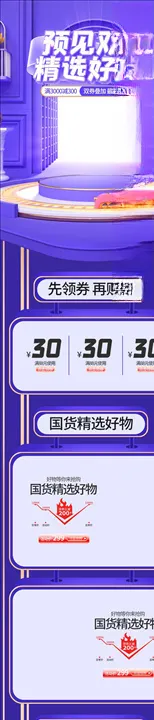 双11详情页