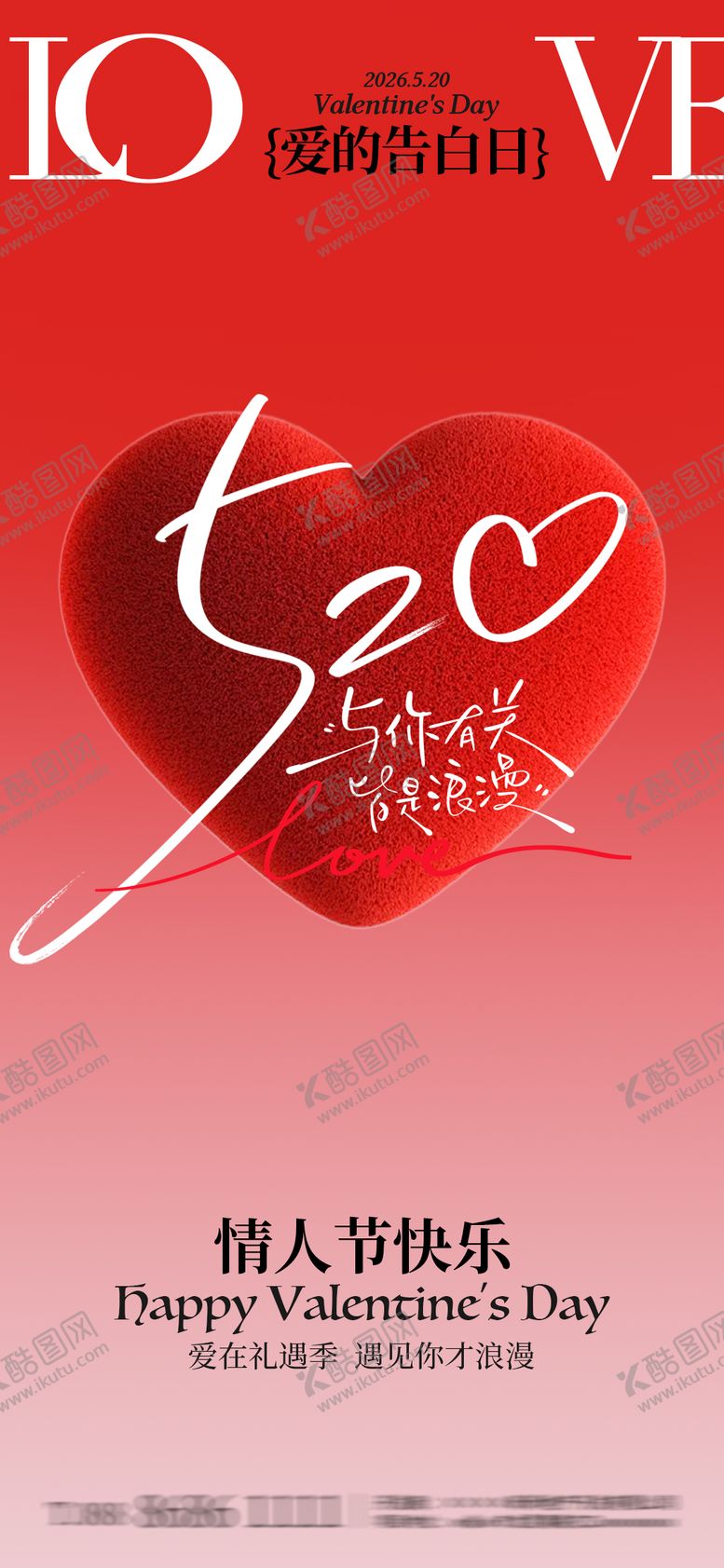 编号：86668105222301465813【酷图网】源文件下载-情人节520海报