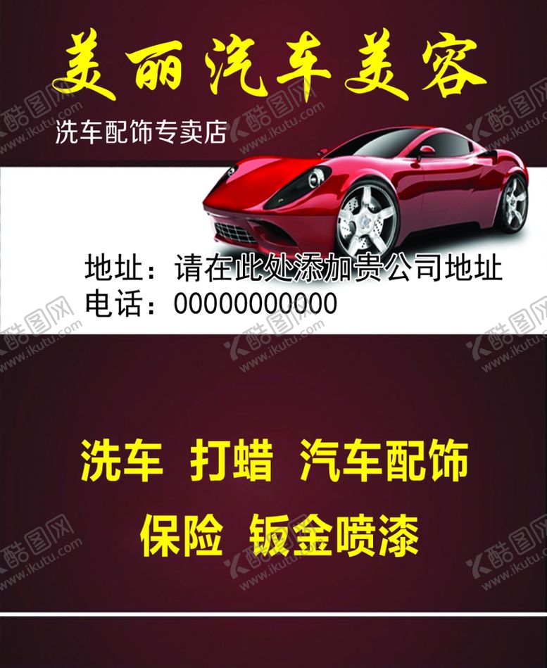 编号：43015810052332517078【酷图网】源文件下载-汽车名片