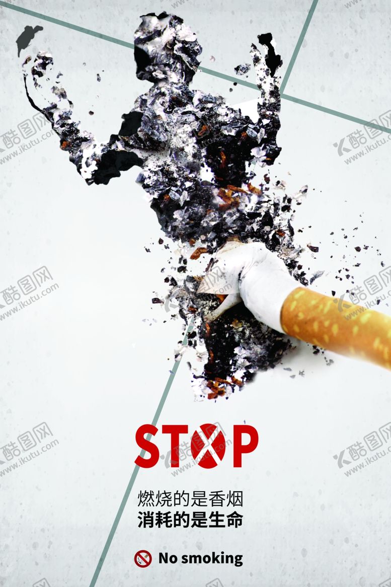 编号：20002609161300396831【酷图网】源文件下载-世界无烟日