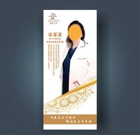 专家介绍展架