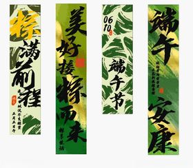 国风端午背景布