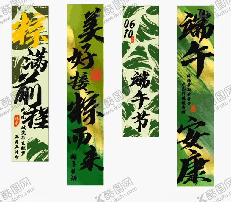 编号：85082106291922208113【酷图网】源文件下载-端午挂布