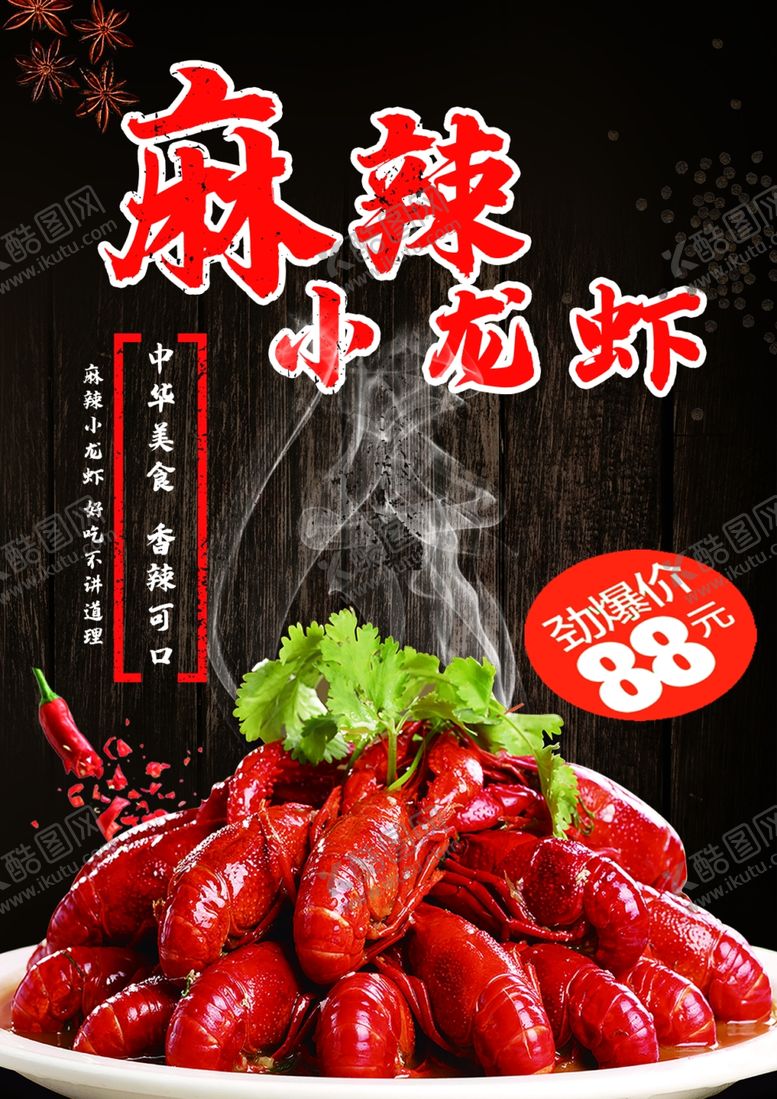 编号：23508905030330467597【酷图网】源文件下载-油焖大虾