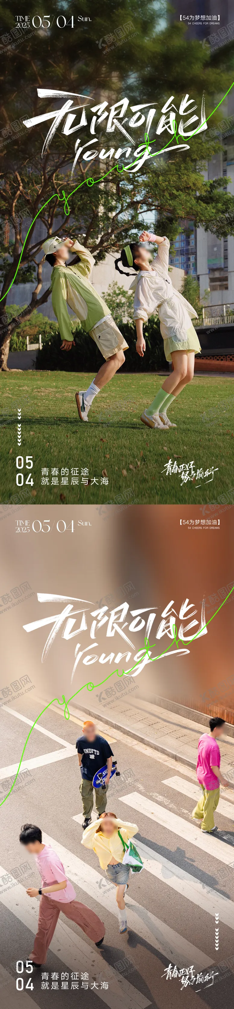 编号：76136404051425049767【酷图网】源文件下载-五四青年节