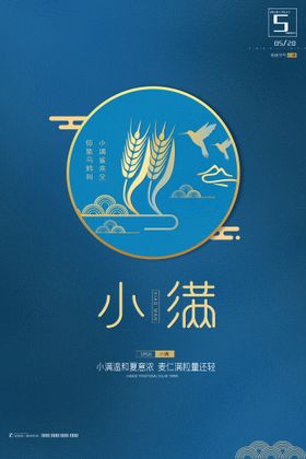 小满微信海报地产海报夏至转发图初夏
