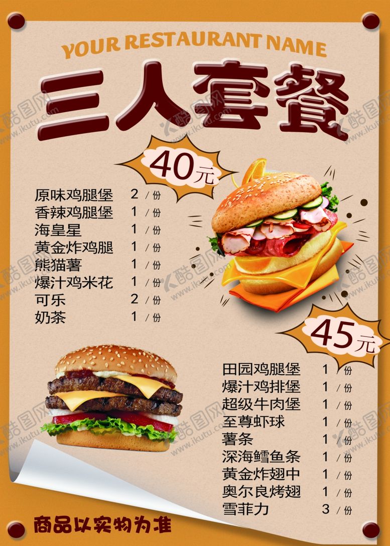 编号：86624004300244371042【酷图网】源文件下载-套餐牌
