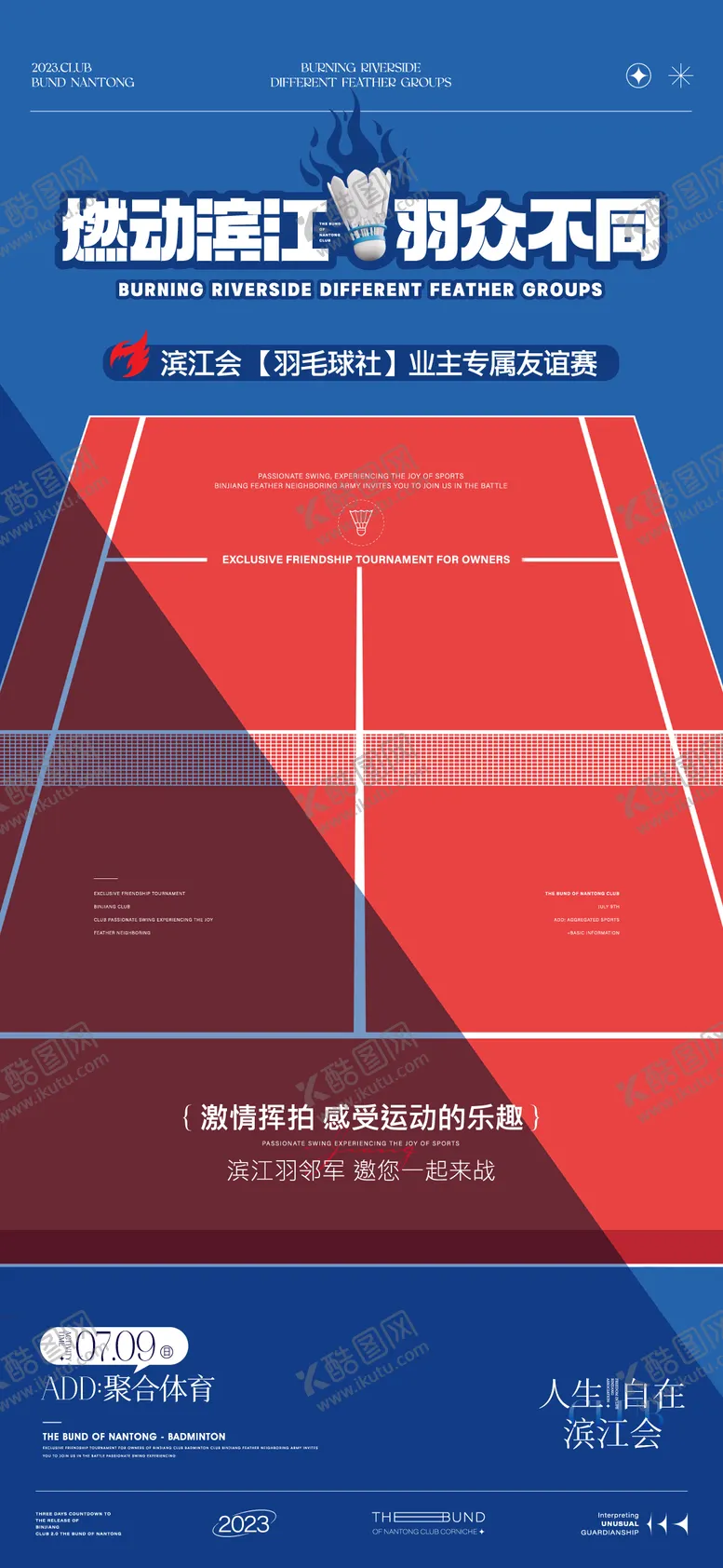 编号：17967811241704073307【酷图网】源文件下载-羽毛球海报