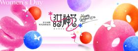 女神节妇宣传活动