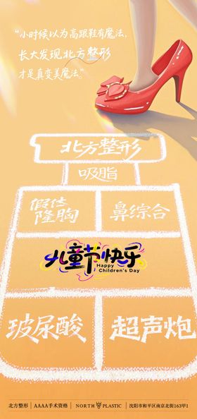 医美六一儿童节节日项目海报