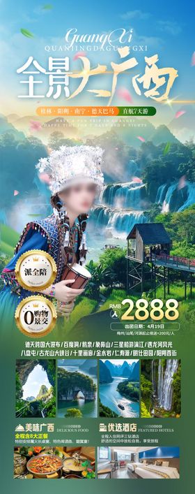 广西旅游