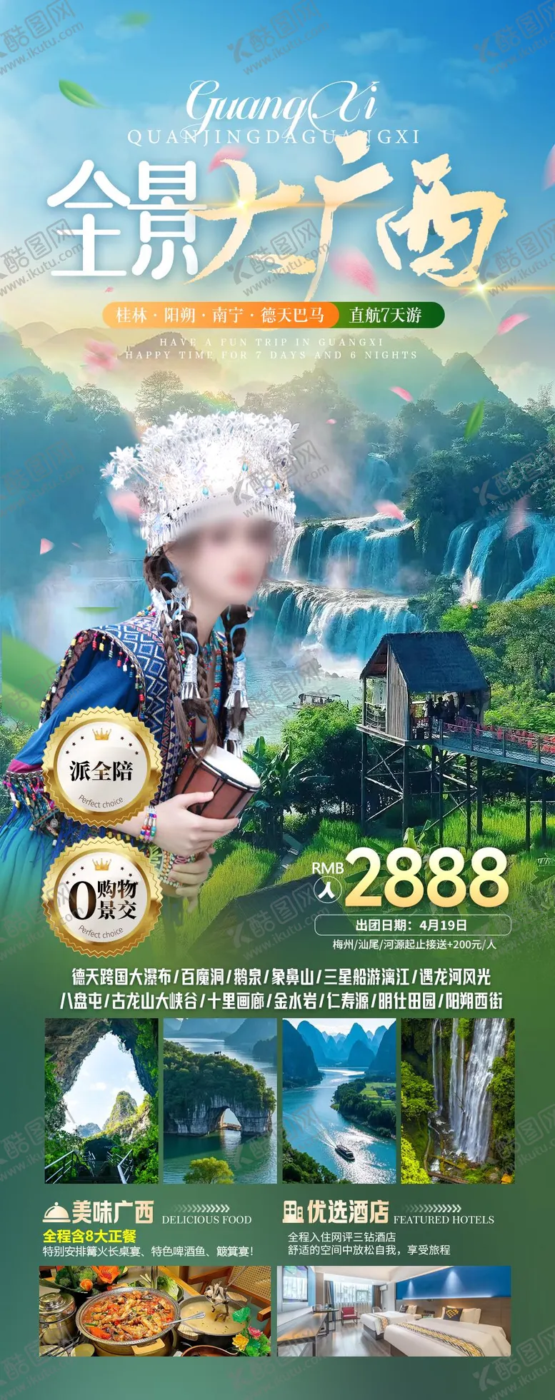 编号：75415707021331219890【酷图网】源文件下载-广西旅游