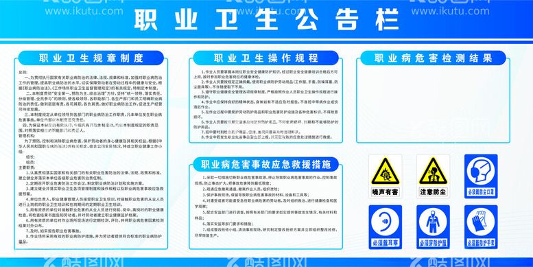 编号：80684312021440503342【酷图网】源文件下载-职工卫生公告栏