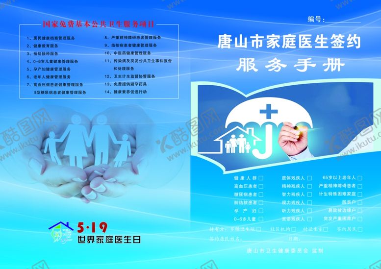 编号：24790709220108009222【酷图网】源文件下载-唐山地震监测科普手册封面