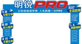 明锐PRO