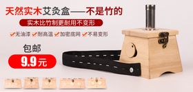 天然实木艾灸盒详情页广告