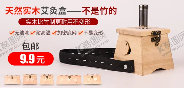 编号：32079206270258156461【酷图网】源文件下载-天然实木艾灸盒详情页广告
