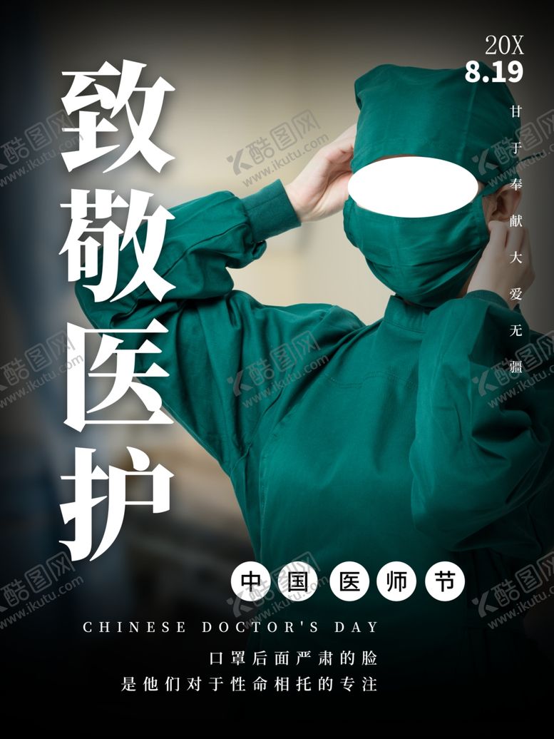 编号：67787201261354222731【酷图网】源文件下载-中国医师节