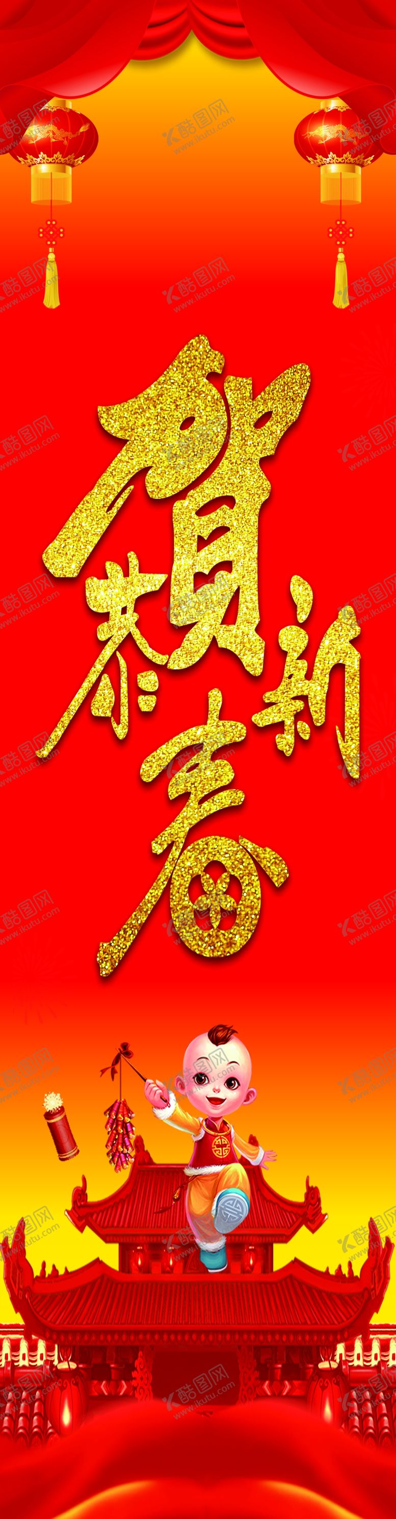 编号：12629910270228495826【酷图网】源文件下载-恭贺新春