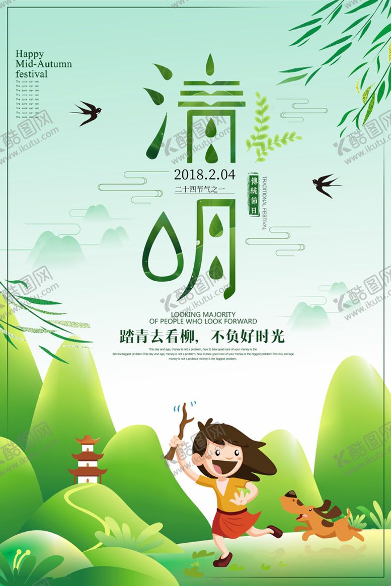 编号：53837010212021038889【酷图网】源文件下载-清明节海报